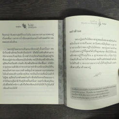 ใบไม้แห่งชมภูทวีป ตอนที่ 11 วิถีแห่งกาย วิถีแห่งจิต - หลวงปู่พุทธะอิสระ รูปที่ 9