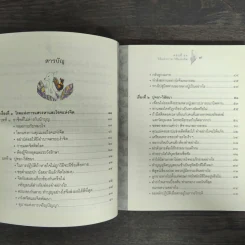 ใบไม้แห่งชมภูทวีป ตอนที่ 11 วิถีแห่งกาย วิถีแห่งจิต - หลวงปู่พุทธะอิสระ รูปที่ 7