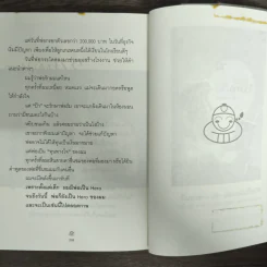 เถ้าแก่น้อย "ต๊อบ" Story - สรกล อดุลยานนท์, เชตวัน เตือประโคน รูปที่ 9