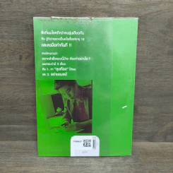 เถ้าแก่น้อย "ต๊อบ" Story - สรกล อดุลยานนท์, เชตวัน เตือประโคน รูปที่ 4