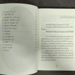 เถ้าแก่น้อย "ต๊อบ" Story - สรกล อดุลยานนท์, เชตวัน เตือประโคน รูปที่ 7