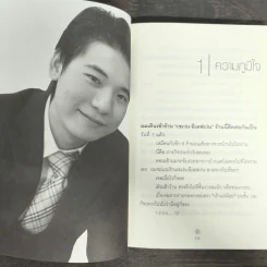 เถ้าแก่น้อย "ต๊อบ" Story - สรกล อดุลยานนท์, เชตวัน เตือประโคน รูปที่ 8