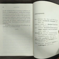 พลังบำบัด: ร่างกายคุณรักษาตนเองได้ - Andrew Weil (แอนดรู ไวล์, น.พ.), M.D. รูปที่ 9