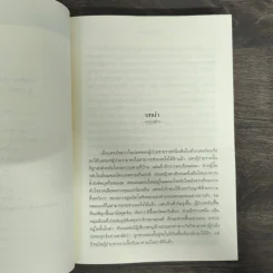 พลังบำบัด: ร่างกายคุณรักษาตนเองได้ - Andrew Weil (แอนดรู ไวล์, น.พ.), M.D. รูปที่ 7