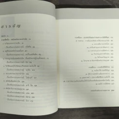 พลังบำบัด: ร่างกายคุณรักษาตนเองได้ - Andrew Weil (แอนดรู ไวล์, น.พ.), M.D. รูปที่ 6