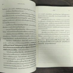 พลังบำบัด: ร่างกายคุณรักษาตนเองได้ - Andrew Weil (แอนดรู ไวล์, น.พ.), M.D. รูปที่ 8