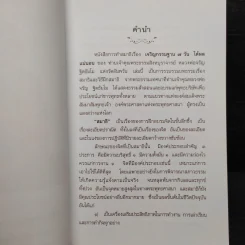 เจริญกรรมฐาน 7 วันได้ผลแน่นอน - การทำสมาธิของหลวงพ่อจรัญ ฐิตธัมโม รูปที่ 6