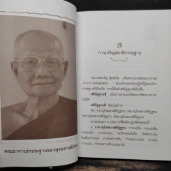 เจริญกรรมฐาน 7 วันได้ผลแน่นอน - การทำสมาธิของหลวงพ่อจรัญ ฐิตธัมโม รูปที่ 8