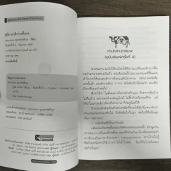 คู่มือละเลิกการดื่มนม - บรรจบ ชุณหสวัสดิกุล รูปที่ 6