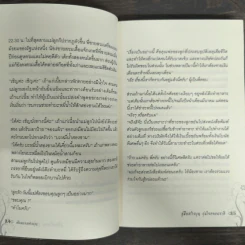 คู่มือสร้างบุญ อุ่นใจตลอดชาติ รูปที่ 8