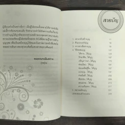 คู่มือสร้างบุญ อุ่นใจตลอดชาติ รูปที่ 7