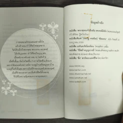 คู่มือสร้างบุญ อุ่นใจตลอดชาติ รูปที่ 9