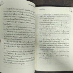 คู่มือกระตุ้นความคิดให้ผลิตไอเดีย รูปที่ 8