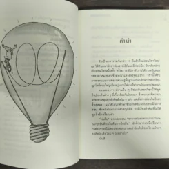 คู่มือกระตุ้นความคิดให้ผลิตไอเดีย รูปที่ 7