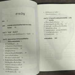 คู่มือกระตุ้นความคิดให้ผลิตไอเดีย รูปที่ 6