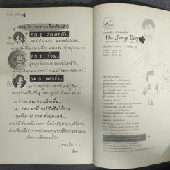 เพลงรักในผายลมร้อน - ว.แหวน รูปที่ 8