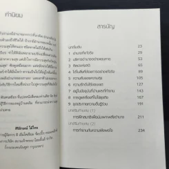 ศิลปะแห่งอำนาจ The Art of Power - ติช นัท ฮันห์ รูปที่ 7