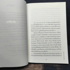 ศิลปะแห่งอำนาจ The Art of Power - ติช นัท ฮันห์ รูปที่ 8