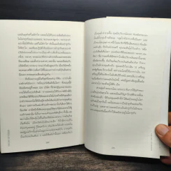 ศิลปะแห่งอำนาจ The Art of Power - ติช นัท ฮันห์ รูปที่ 9
