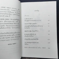 คู่มือกรรมพยากรณ์ - ดังตฤณ รูปที่ 7