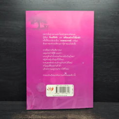 คู่มือกรรมพยากรณ์ - ดังตฤณ รูปที่ 2