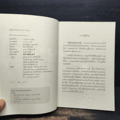 คู่มือกรรมพยากรณ์ - ดังตฤณ รูปที่ 6