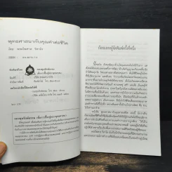 พุทธศาสนากับคุณค่าต่อชีวิต - พระไพศาล วิสาโล รูปที่ 6