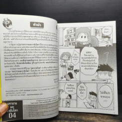 การ์ตูนความรู้ ชุด มหาราชและราชันโลก พระเจ้าชัยวรมันที่ 7 ผู้สร้างนครธม รูปที่ 9