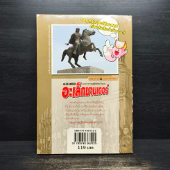 อะเล็กซานเดอร์ มหาราชผู้พิชิตโลก รูปที่ 2