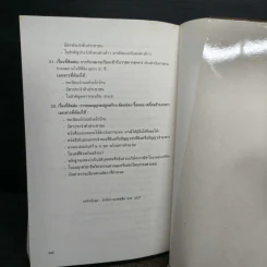 รอบรู้ประเทศไทย - วารี อัมไพรวรรณ รูปที่ 10