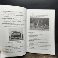 รอบรู้ประเทศไทย - วารี อัมไพรวรรณ รูปที่ 9