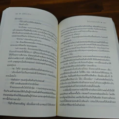 เสน่ห์นางอ้วน - รุ้งอ้วนหนอนหนังสือ รูปที่ 8
