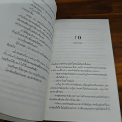 สายลับรุกฆาต - อุมาริการ์ รูปที่ 8