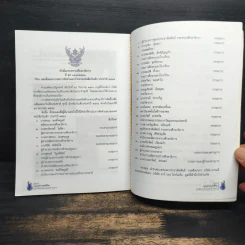 คุณค่าแห่งชีวิต หนังสือวันเด็แห่งชาติ 2544 รูปที่ 9