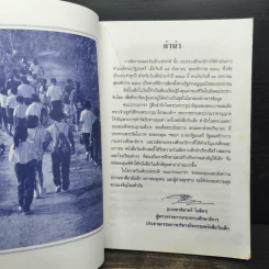 คุณค่าแห่งชีวิต หนังสือวันเด็แห่งชาติ 2544 รูปที่ 7