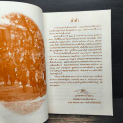 เข็มทิศนำทาง หนังสือวันเด็กแห่งชาติ 2545 รูปที่ 7