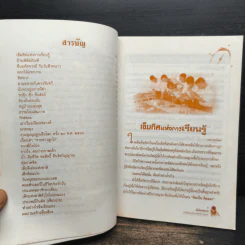 เข็มทิศนำทาง หนังสือวันเด็กแห่งชาติ 2545 รูปที่ 8