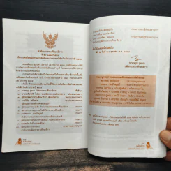 เข็มทิศนำทาง หนังสือวันเด็กแห่งชาติ 2545 รูปที่ 9