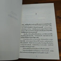 แจ็คแอนด์จิลล์ - James Patterson, สุวิทย์ ขาวปลอด รูปที่ 6