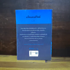 แจ็คแอนด์จิลล์ - James Patterson, สุวิทย์ ขาวปลอด รูปที่ 2