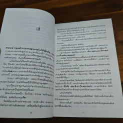 แจ็คแอนด์จิลล์ - James Patterson, สุวิทย์ ขาวปลอด รูปที่ 7