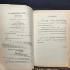 ชุด อยากให้เรื่องนี้ไม่มีโชคร้าย เล่ม 1 ลางร้ายเริ่มปรากฏ รูปที่ 6