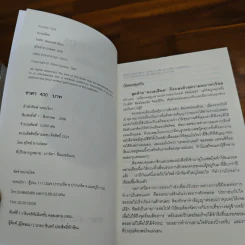 ทะเลเดือด Flood Tide - Clive Cussler รูปที่ 6