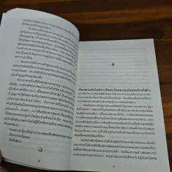 ทะเลเดือด Flood Tide - Clive Cussler รูปที่ 8