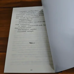 ทะเลเดือด Flood Tide - Clive Cussler รูปที่ 9
