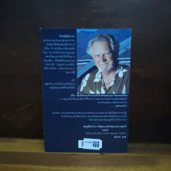 ทะเลเดือด Flood Tide - Clive Cussler รูปที่ 2