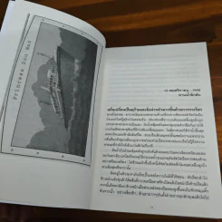 ทะเลเดือด Flood Tide - Clive Cussler รูปที่ 7