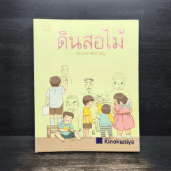 ดินสอไม้ - มุนินฺ รูปที่ 1