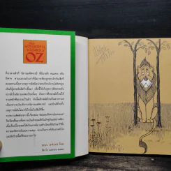 พ่อมดมหัศจรรย์แห่งออซ The Wonderful Wizard of OZ - แอล. แฟรงก์ โบม รูปที่ 6