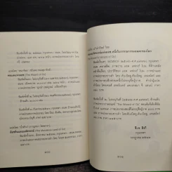 พ่อมดมหัศจรรย์แห่งออซ The Wonderful Wizard of OZ - แอล. แฟรงก์ โบม รูปที่ 11